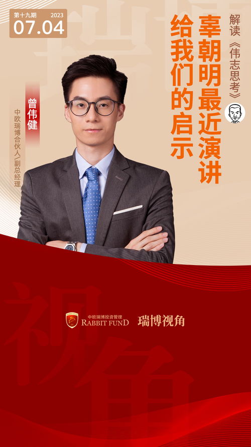 偉志思考 解析深圳市中歐瑞博投資管理股份的資本投資咨詢之道